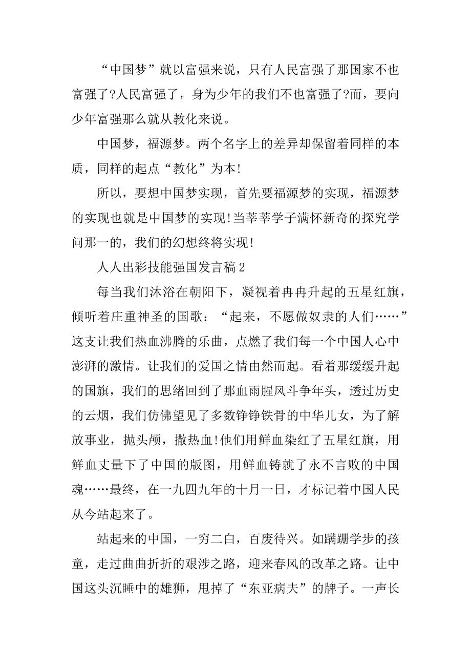 人人出彩技能强国学生代表发言稿汇总.docx_第2页