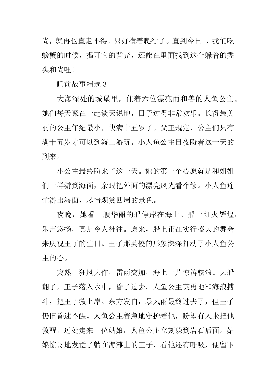 2021儿童睡前故事通用精选精品.docx_第2页