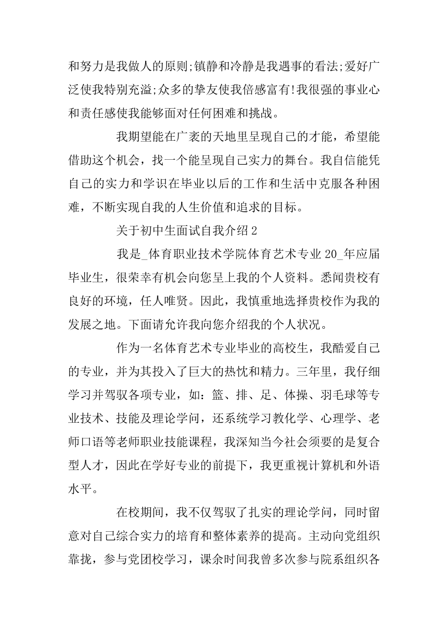 初中生面试自我介绍范本.docx_第2页