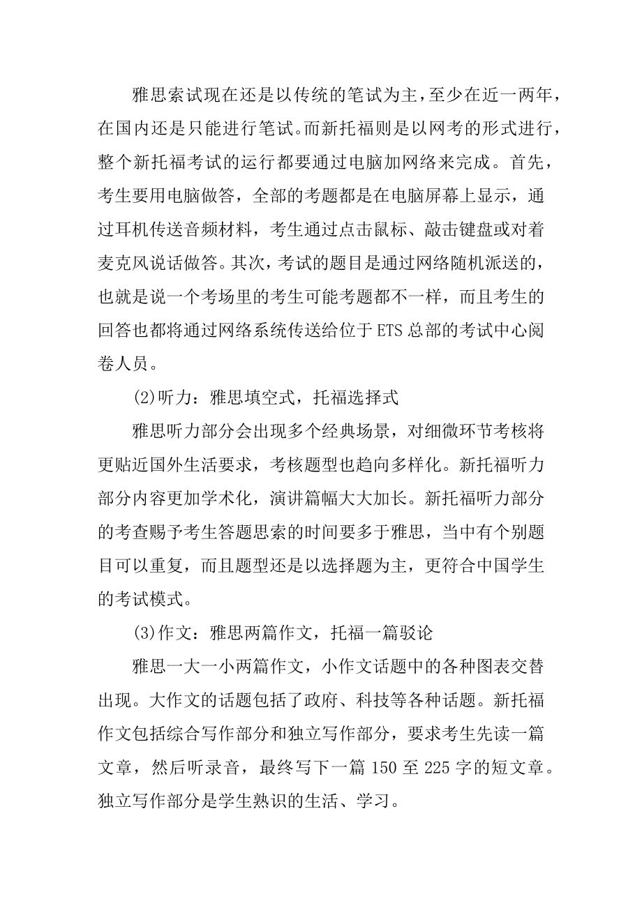 雅思考试和托福考试怎么选择范文.docx_第2页