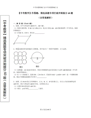 【中考数学】作图题：精选真题专项突破冲刺提分60题（含答案解析）.docx