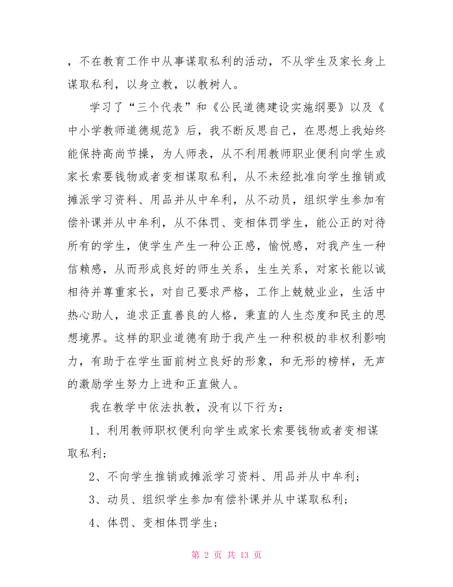 师德师风总结个人总结.doc_第2页