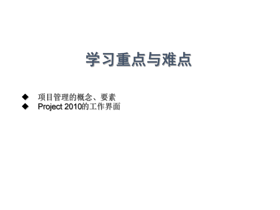 project基础入门教程...ppt_第2页