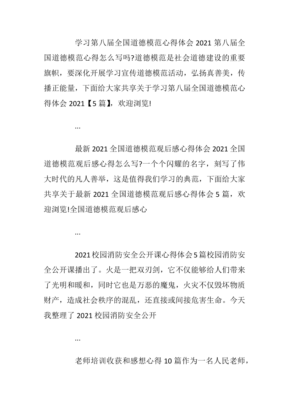 各类心得体会范文_5.docx_第2页