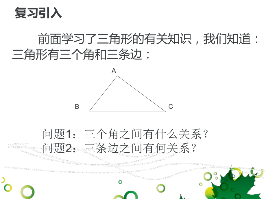 第十七章勾股定理.ppt_第2页