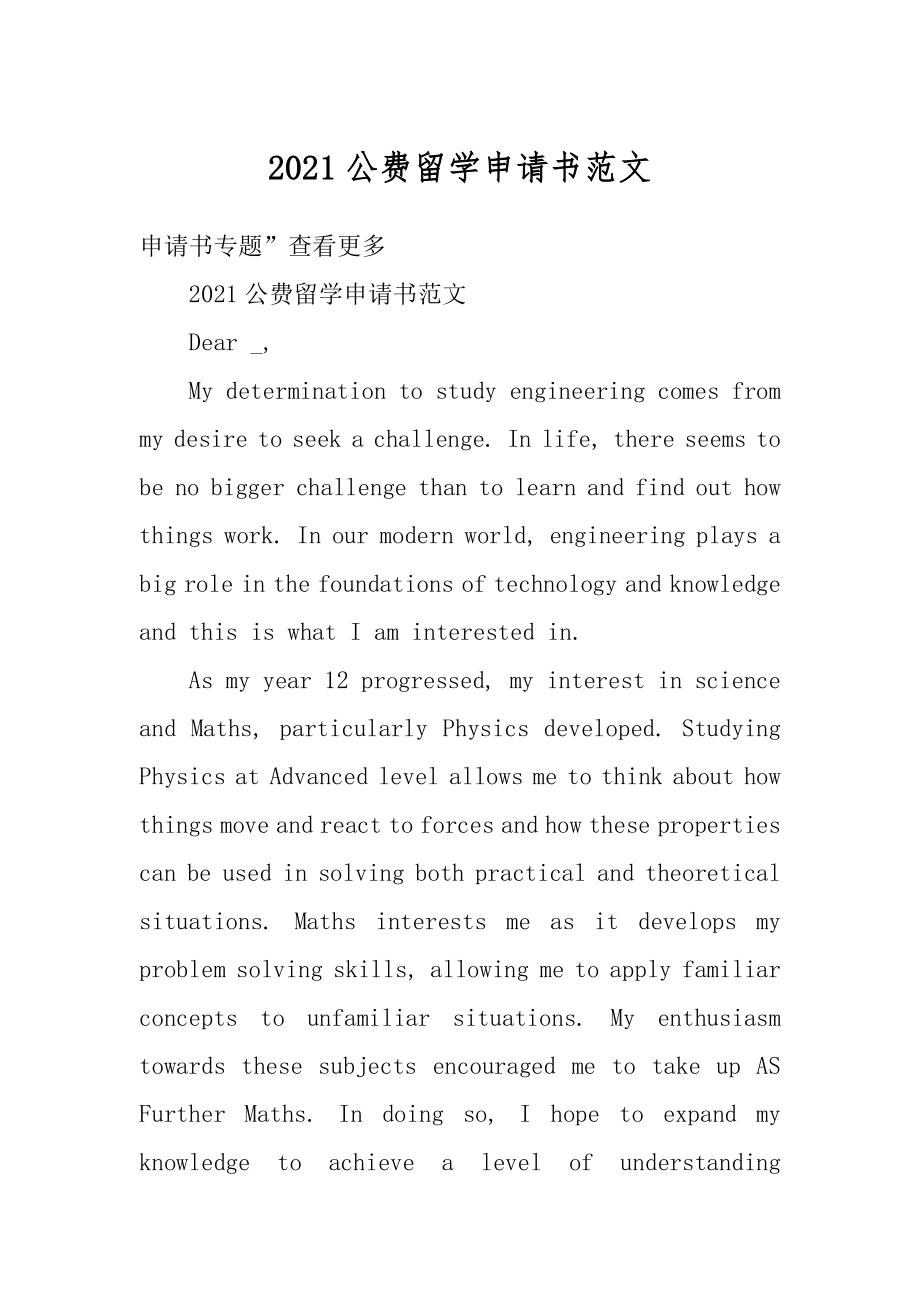 2021公费留学申请书范文.docx_第1页