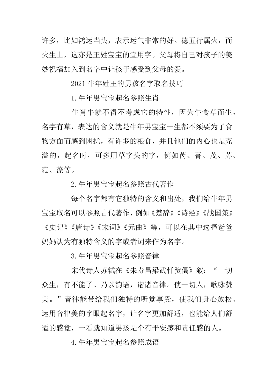 2021牛年姓王的男孩名字精选.docx_第2页