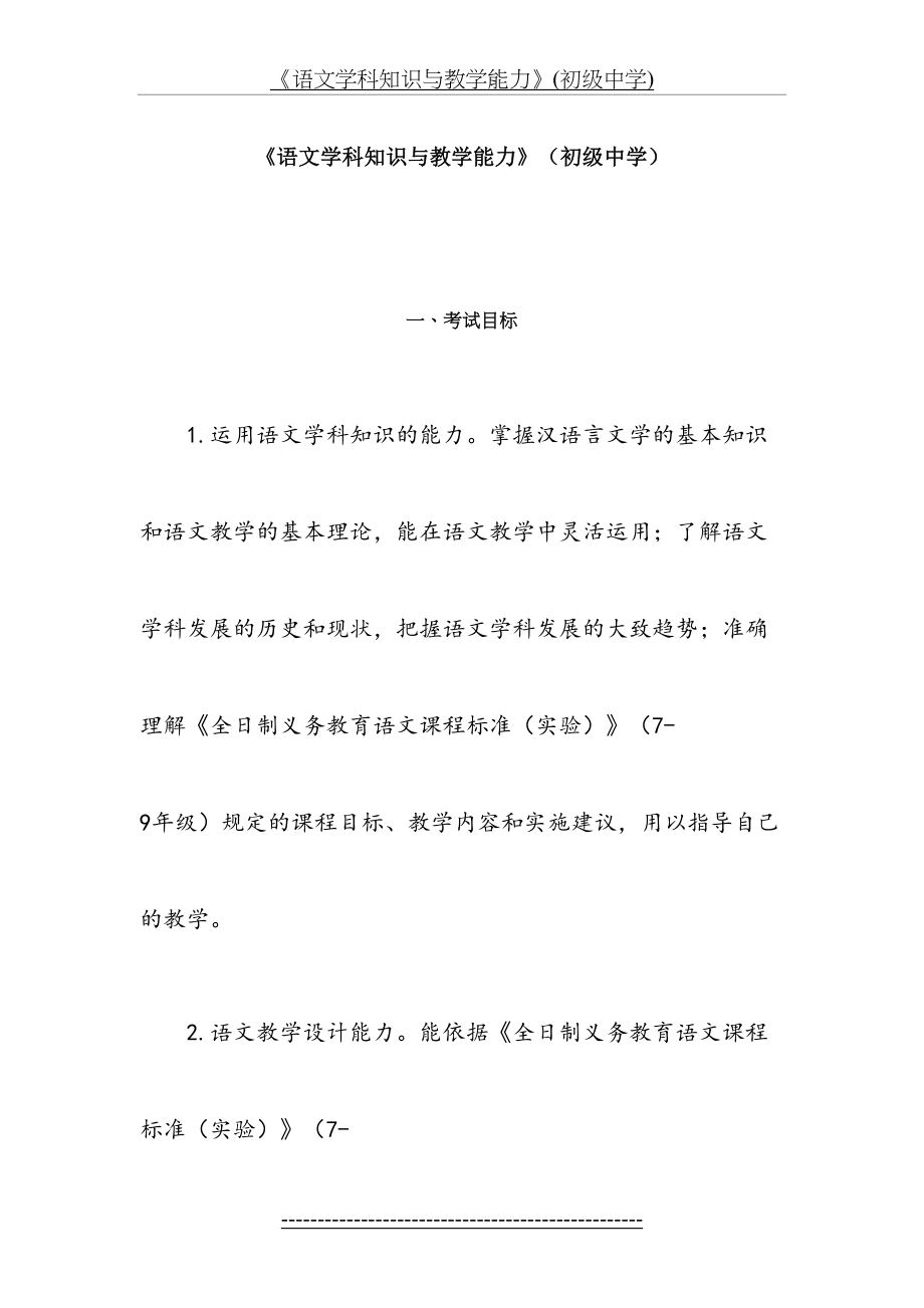 《语文学科知识与教学能力》(初级中学).doc_第2页