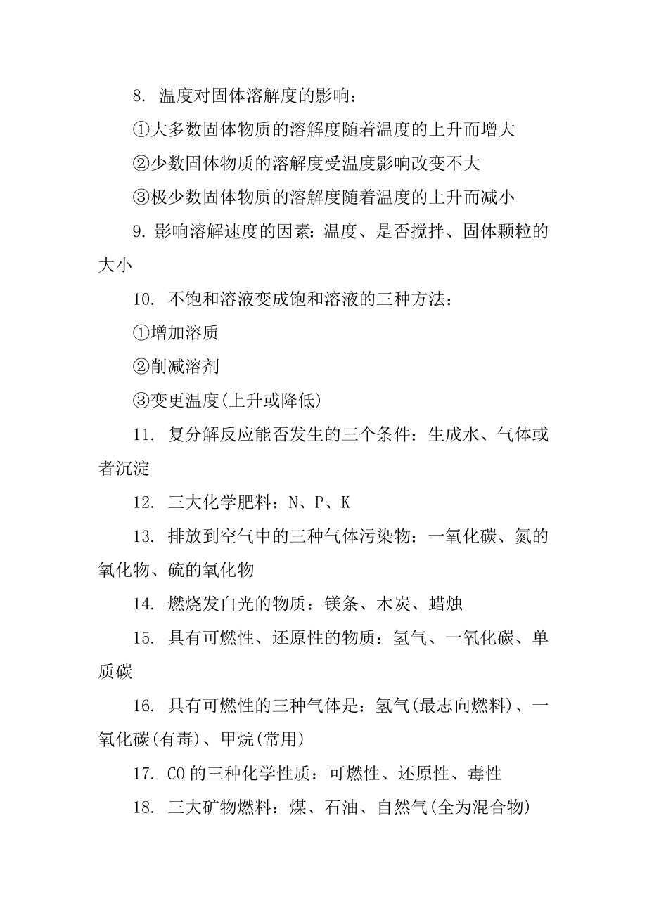 初中化学基础知识点最全归纳精选.docx_第2页