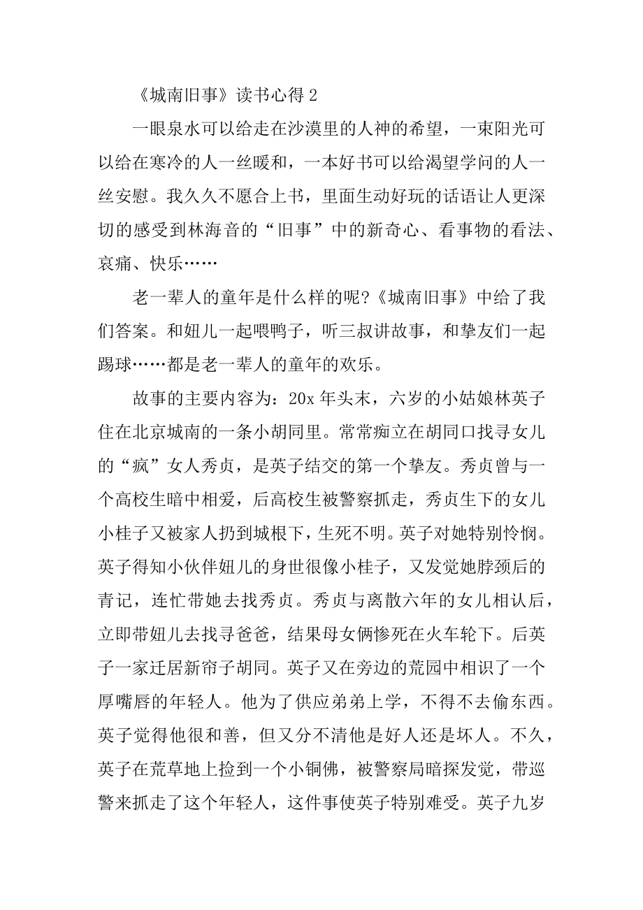 《城南旧事》读书心得6篇500字例文.docx_第2页