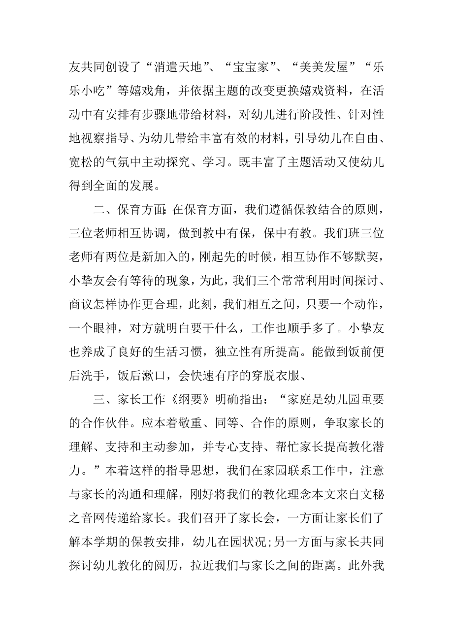 中班上学期教学总结精编.docx_第2页