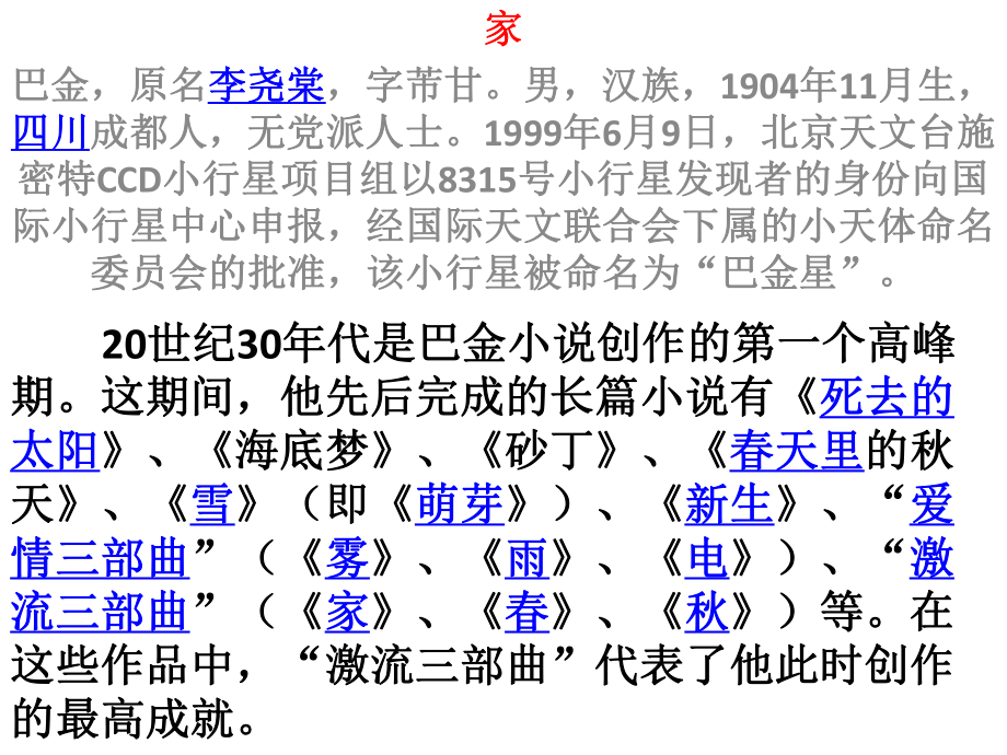 巴金《家》课文简介ppt课件.ppt_第1页