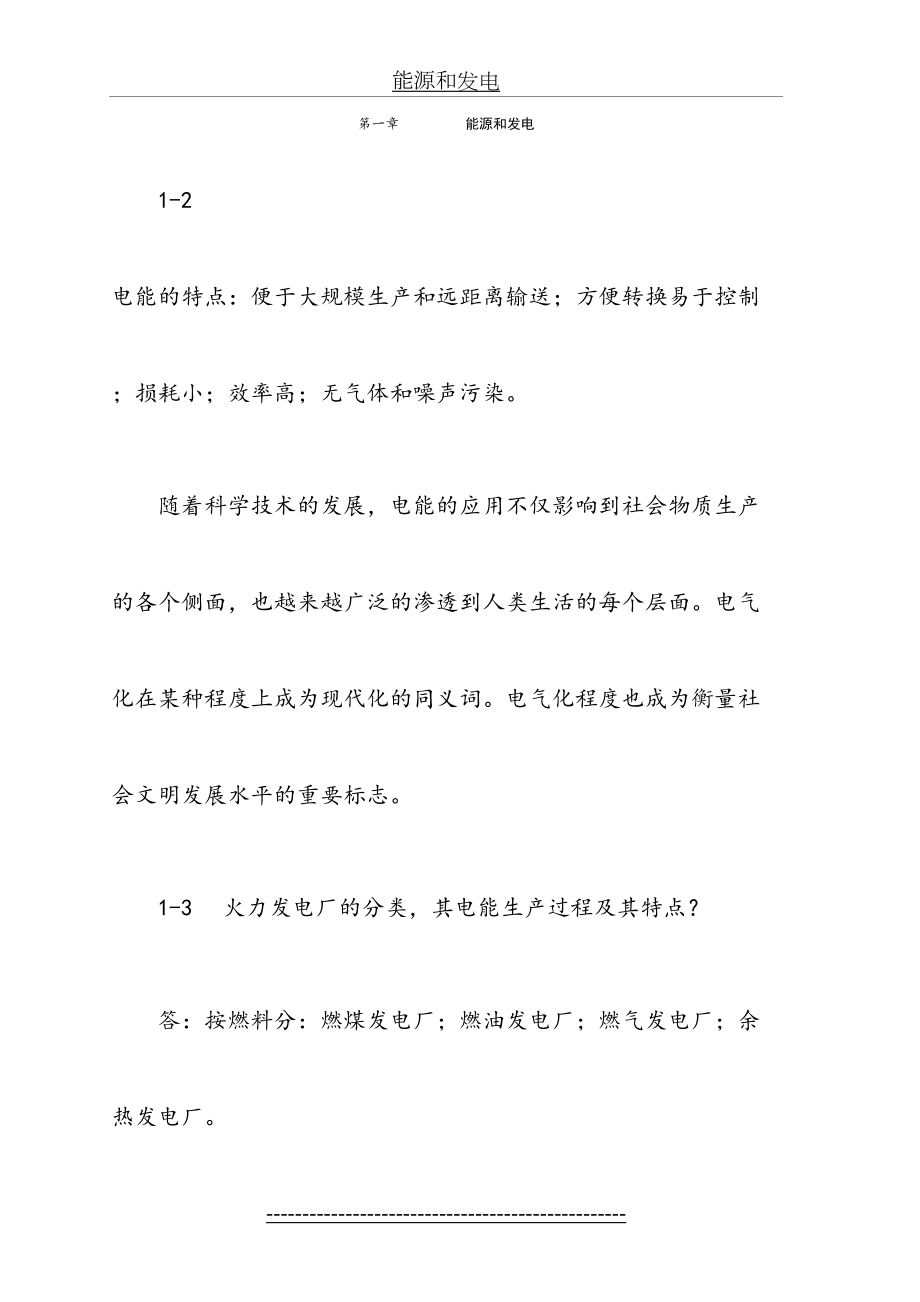 《发电厂电气部分》课后习题答案.doc_第2页