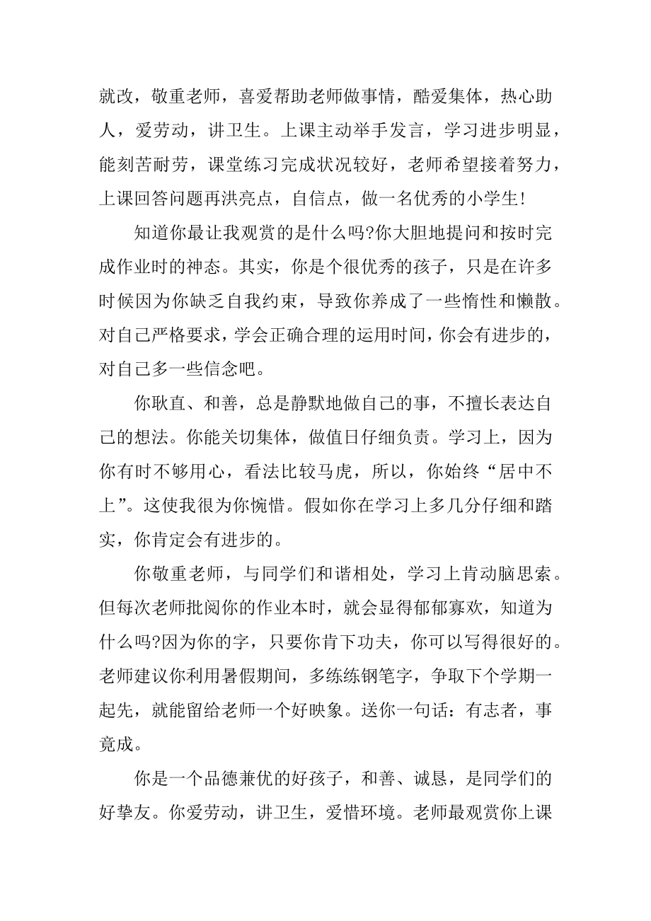 2021年优秀小学教师评语集锦例文.docx_第2页