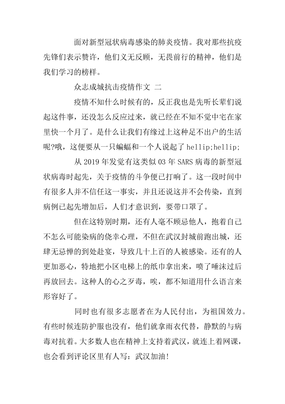 众志成城抗击疫情作文五篇范本.docx_第2页