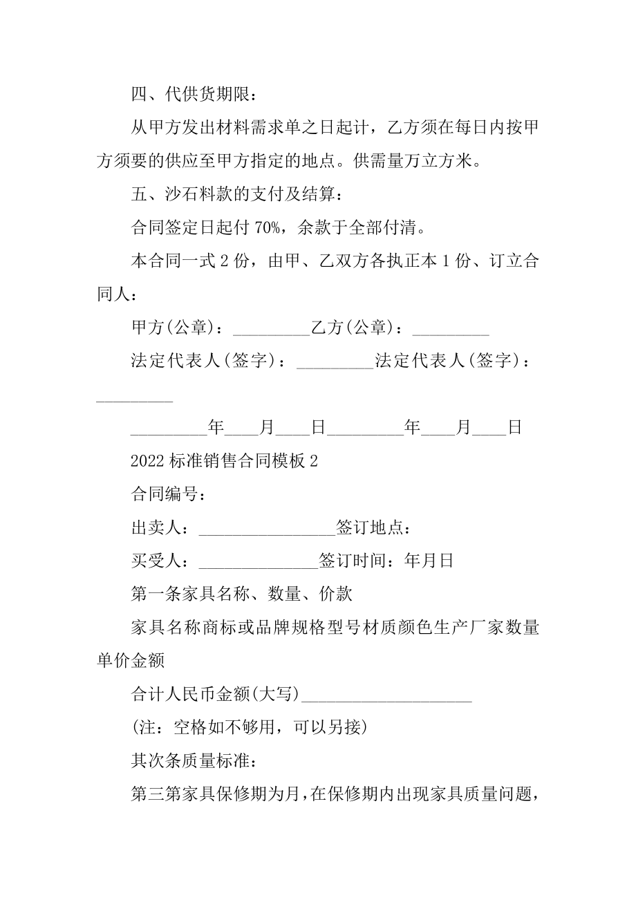 2022标准销售合同模板五篇汇总.docx_第2页