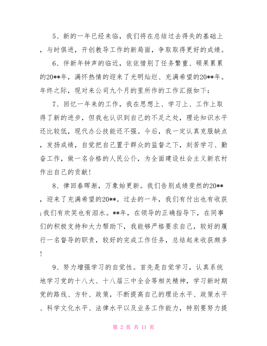 工作总结结尾怎么写好.doc_第2页