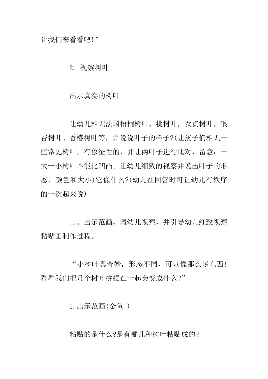 关于幼儿园儿童活动教案范文合集大全精编.docx_第2页