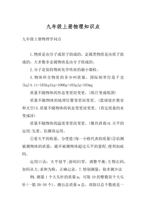 九年级上册物理知识点精选.docx