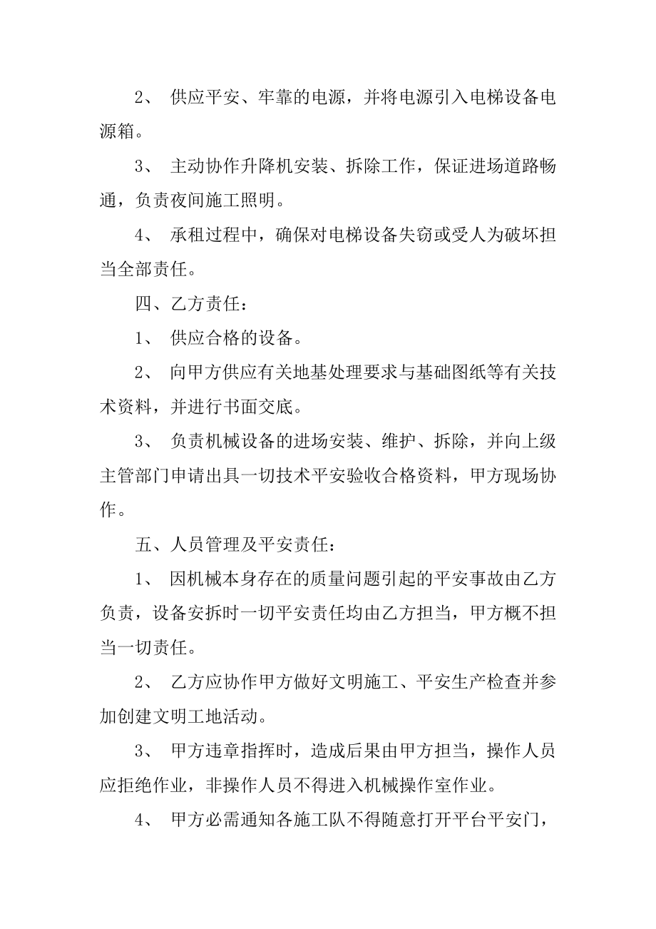 2022施工电梯租赁合同范本精选.docx_第2页