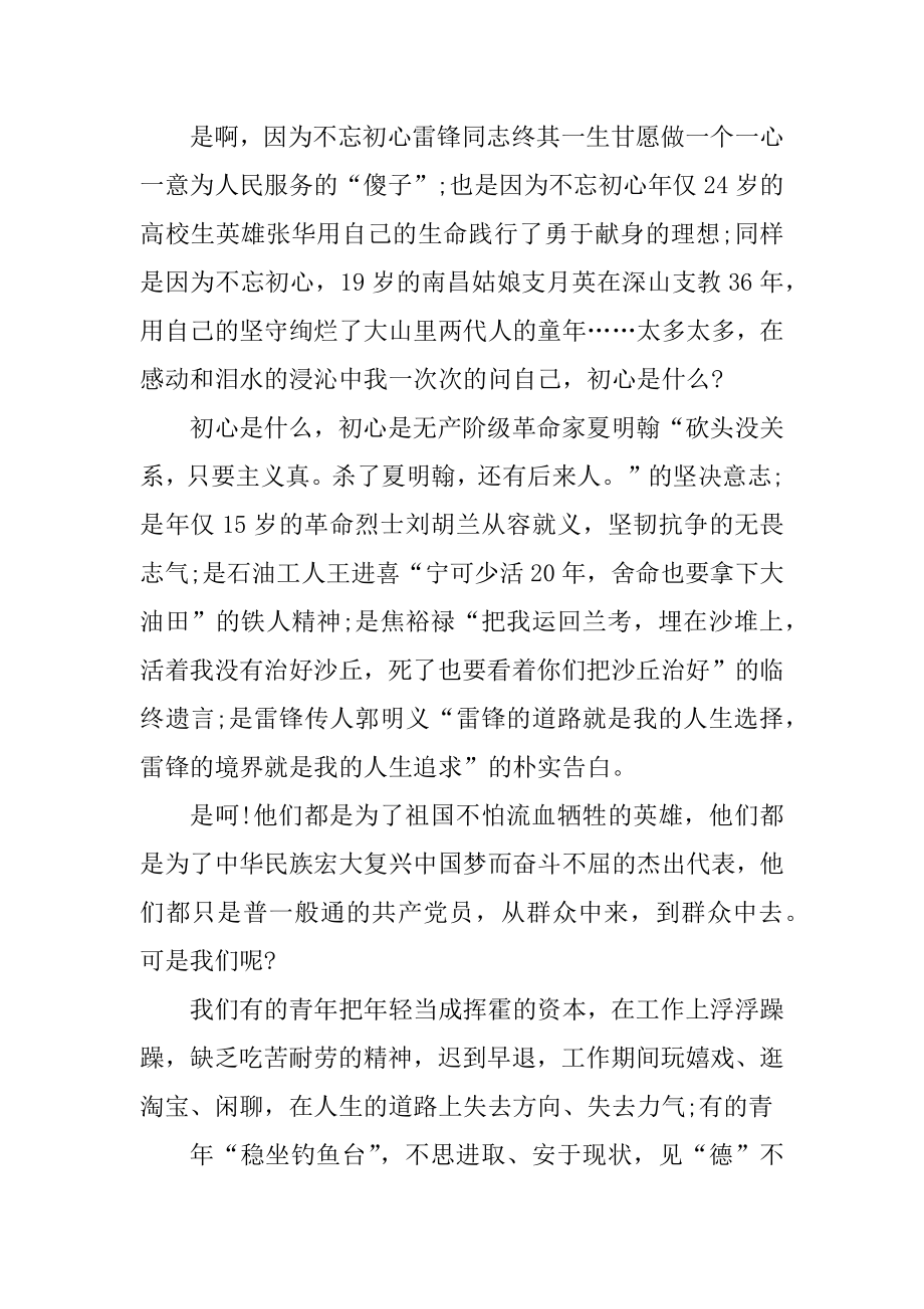 不忘初心牢记使命跟党走演讲稿范文5篇优质.docx_第2页