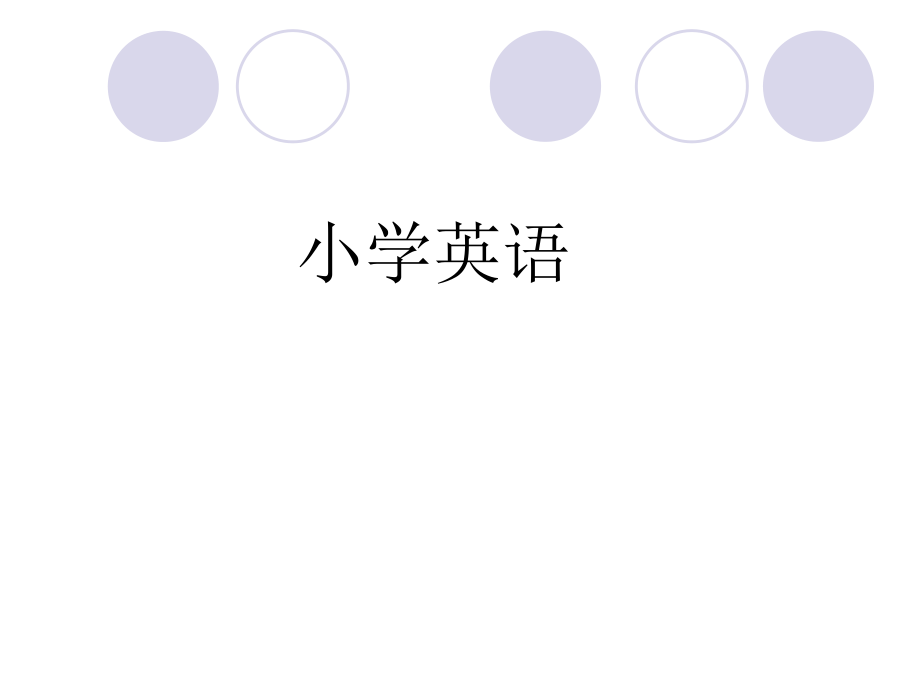 小学英语语法讲解.ppt_第1页