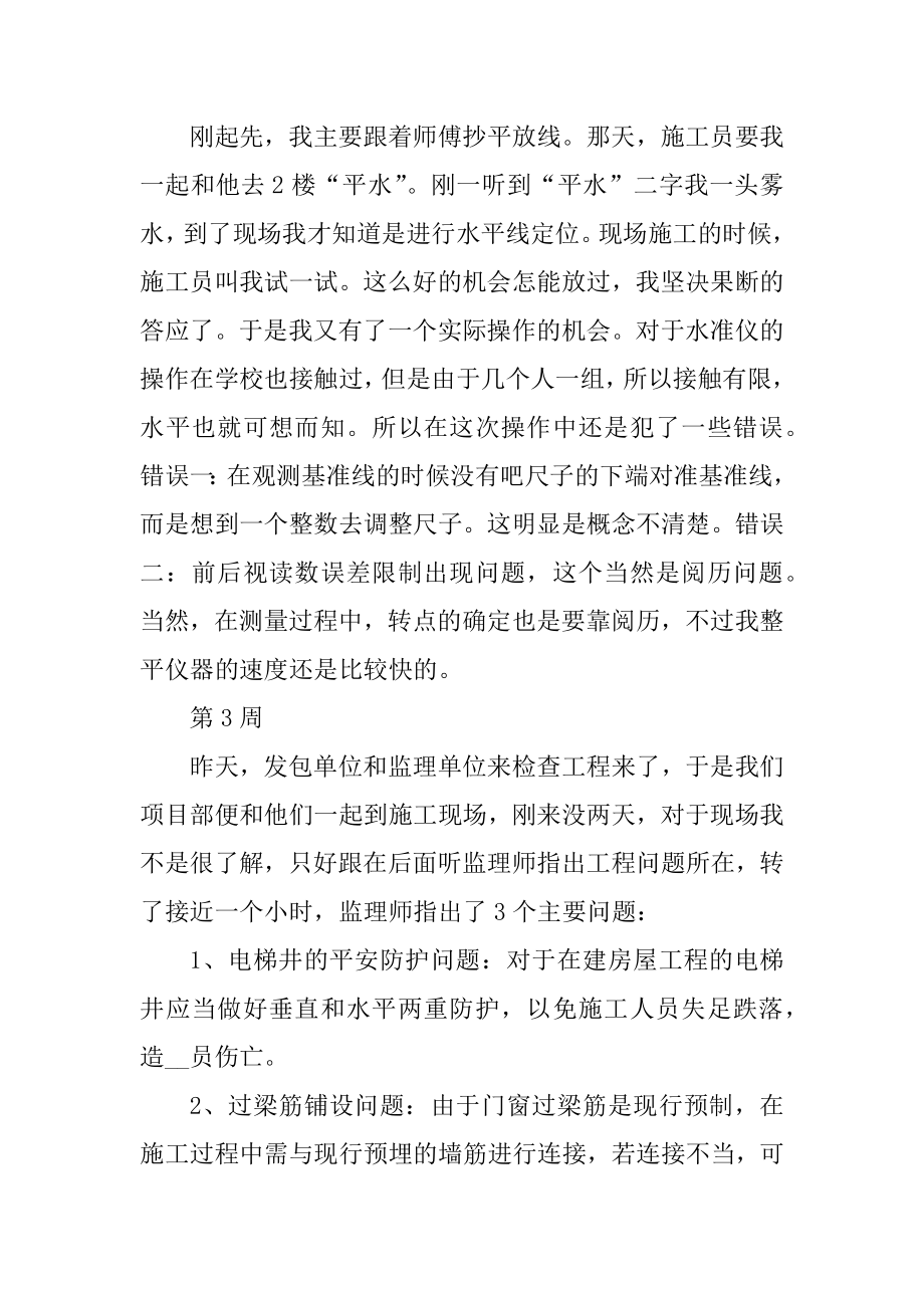 2021建筑工程实习周记范文汇总.docx_第2页