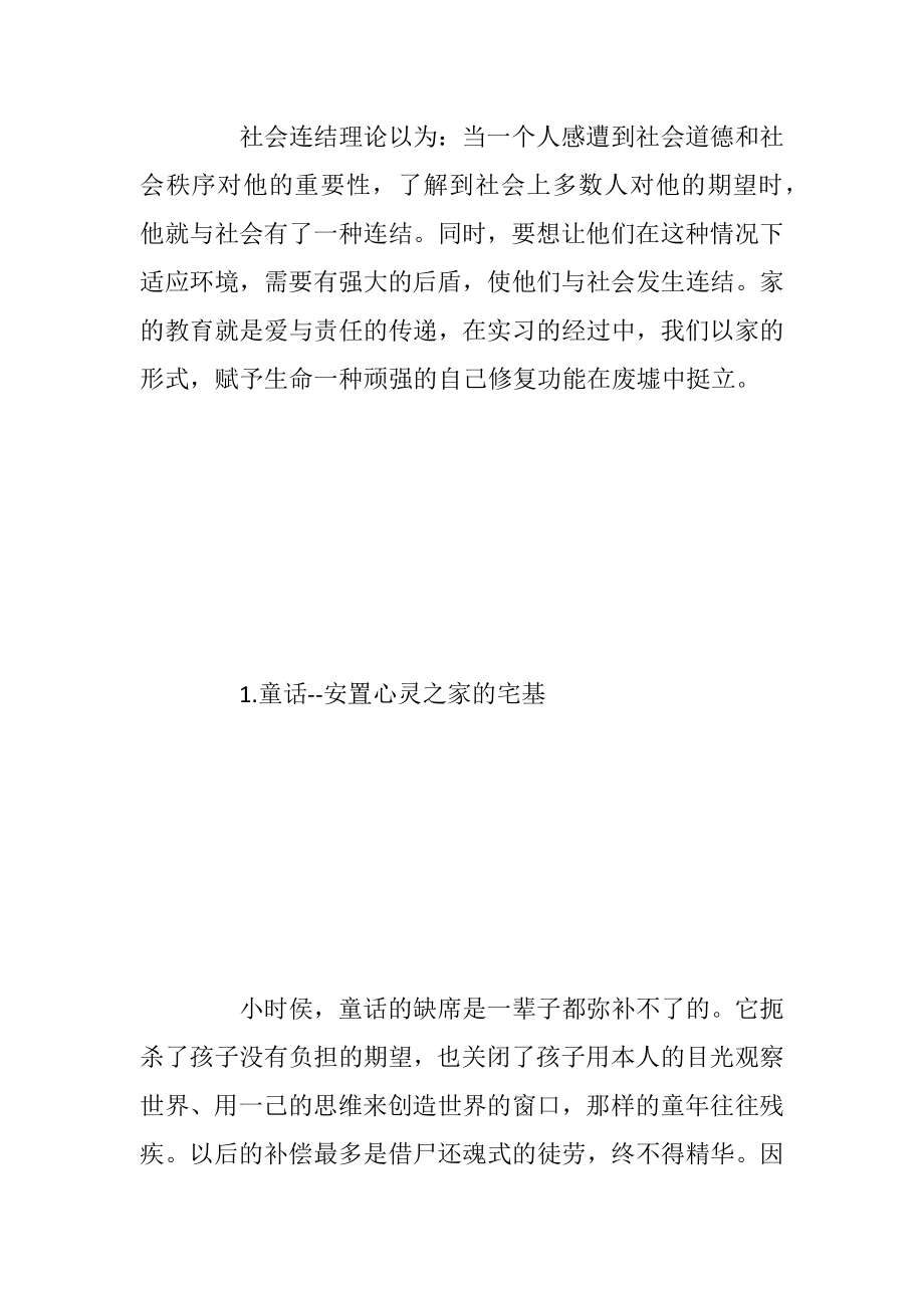 福利院活动社会实践.docx_第2页