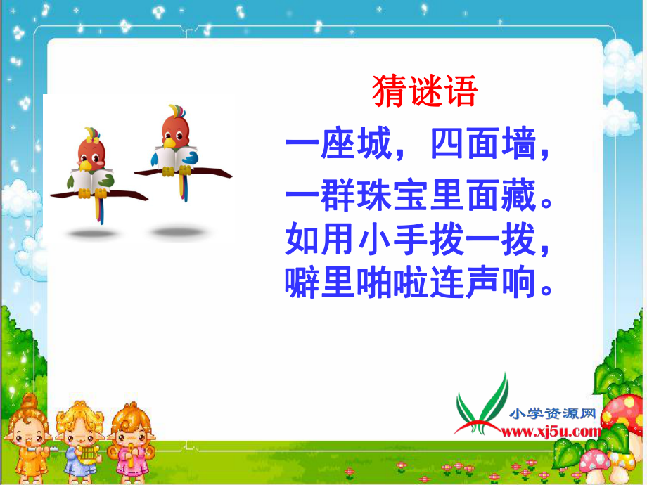 二年级算盘的认识ppt课件.ppt_第1页