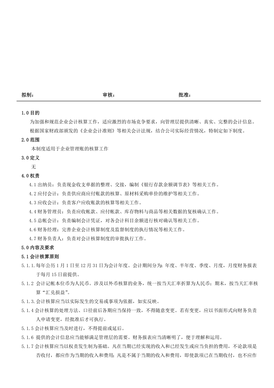 财务会计核算制度.docx_第1页