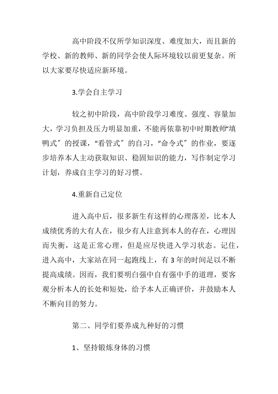 关于高中学生学习心得体会【优选】.docx_第2页