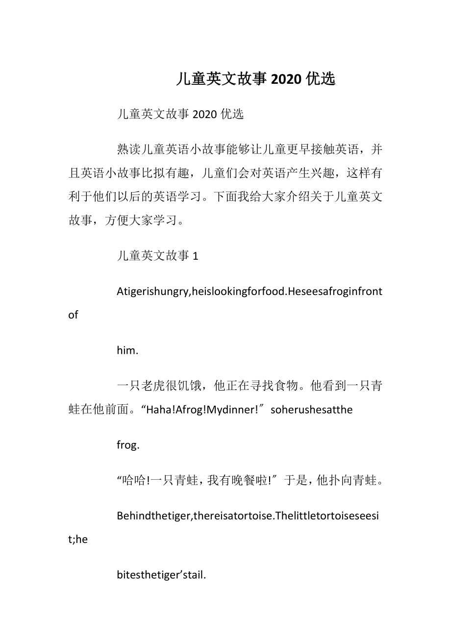 儿童英文故事2020优选.docx_第1页