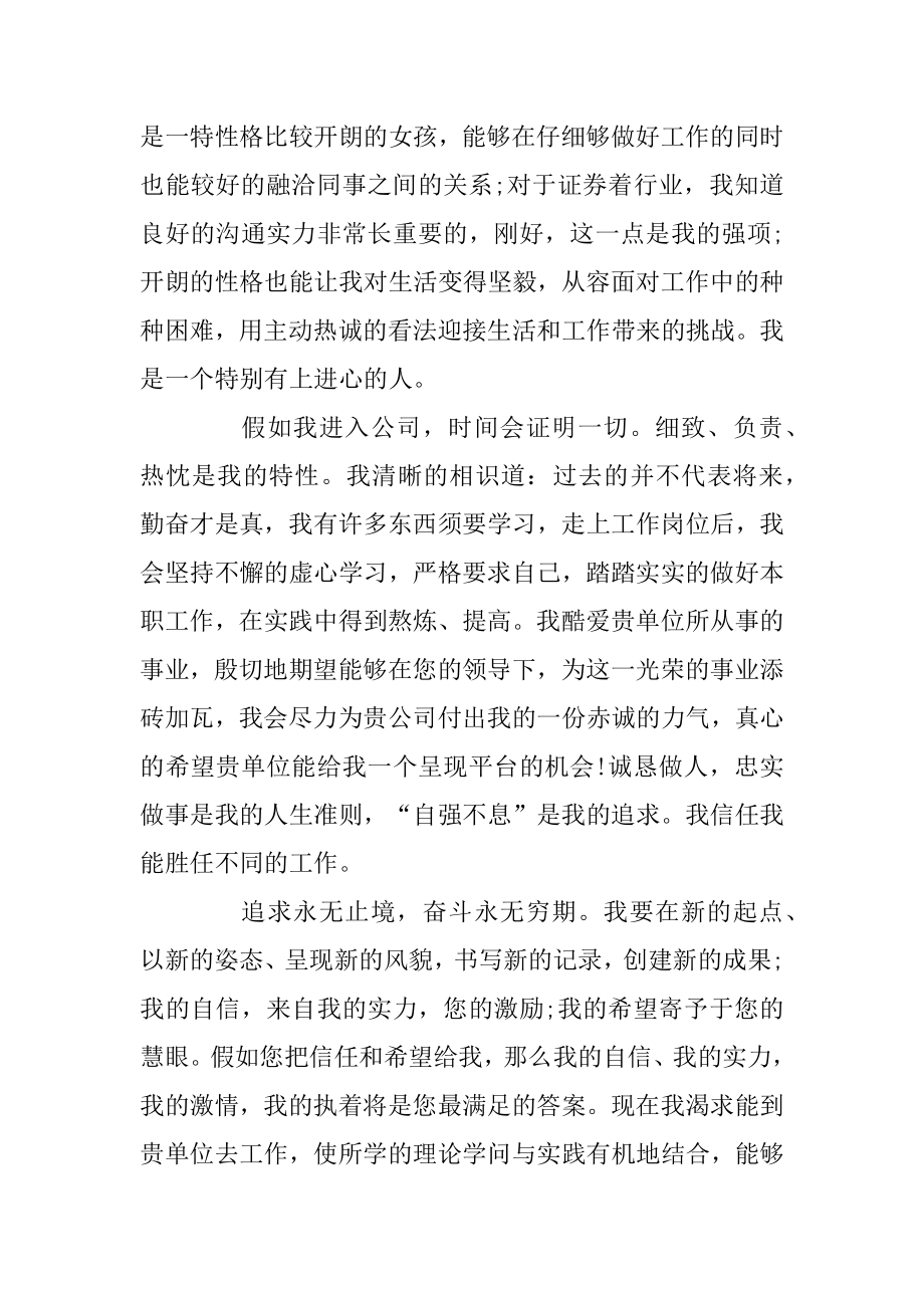 2020毕业应届生求职自荐信例子五篇范文.docx_第2页