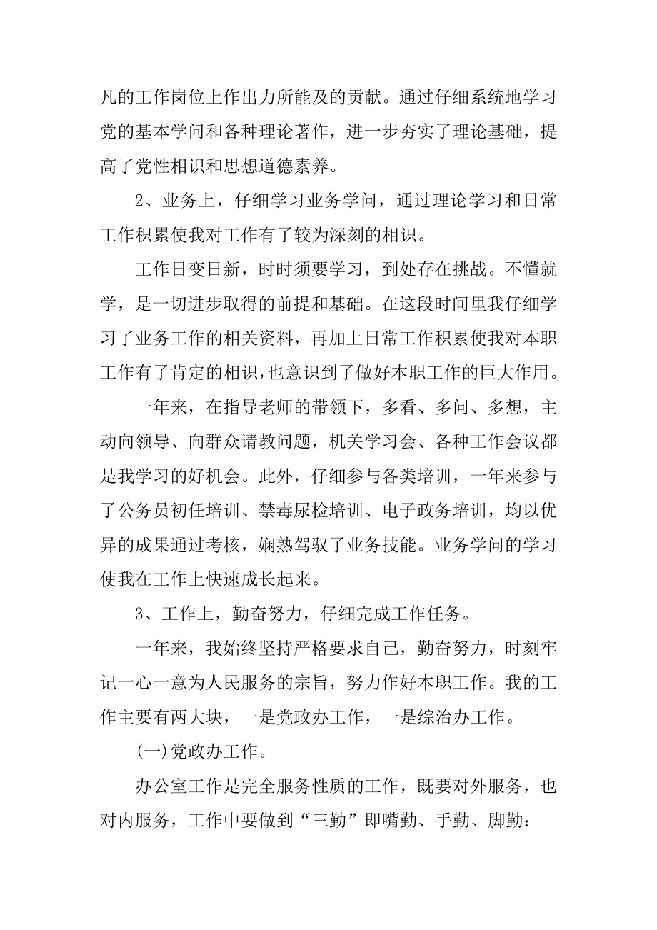 2020事业单位年终工作总结范例.docx_第2页