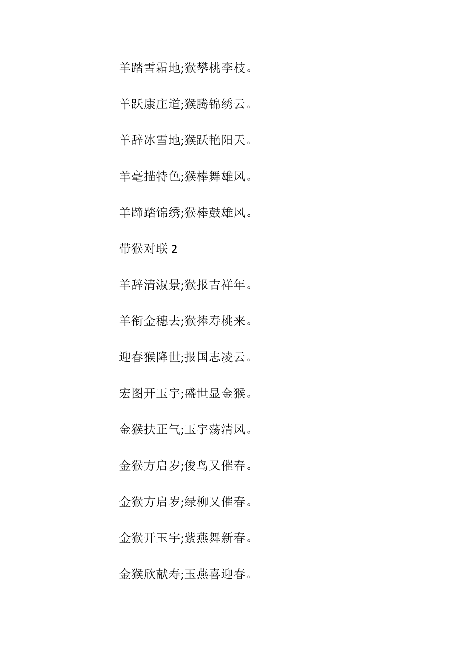 有关带猴字的对联.docx_第2页