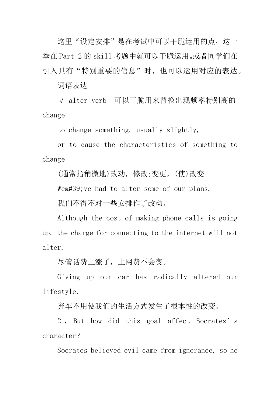 通过看剧掌握雅思口语必考的人物类话题汇总.docx_第2页