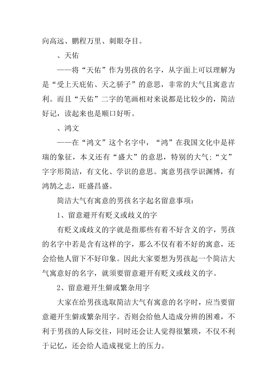 2021简单大气有寓意的男孩名字优质.docx_第2页