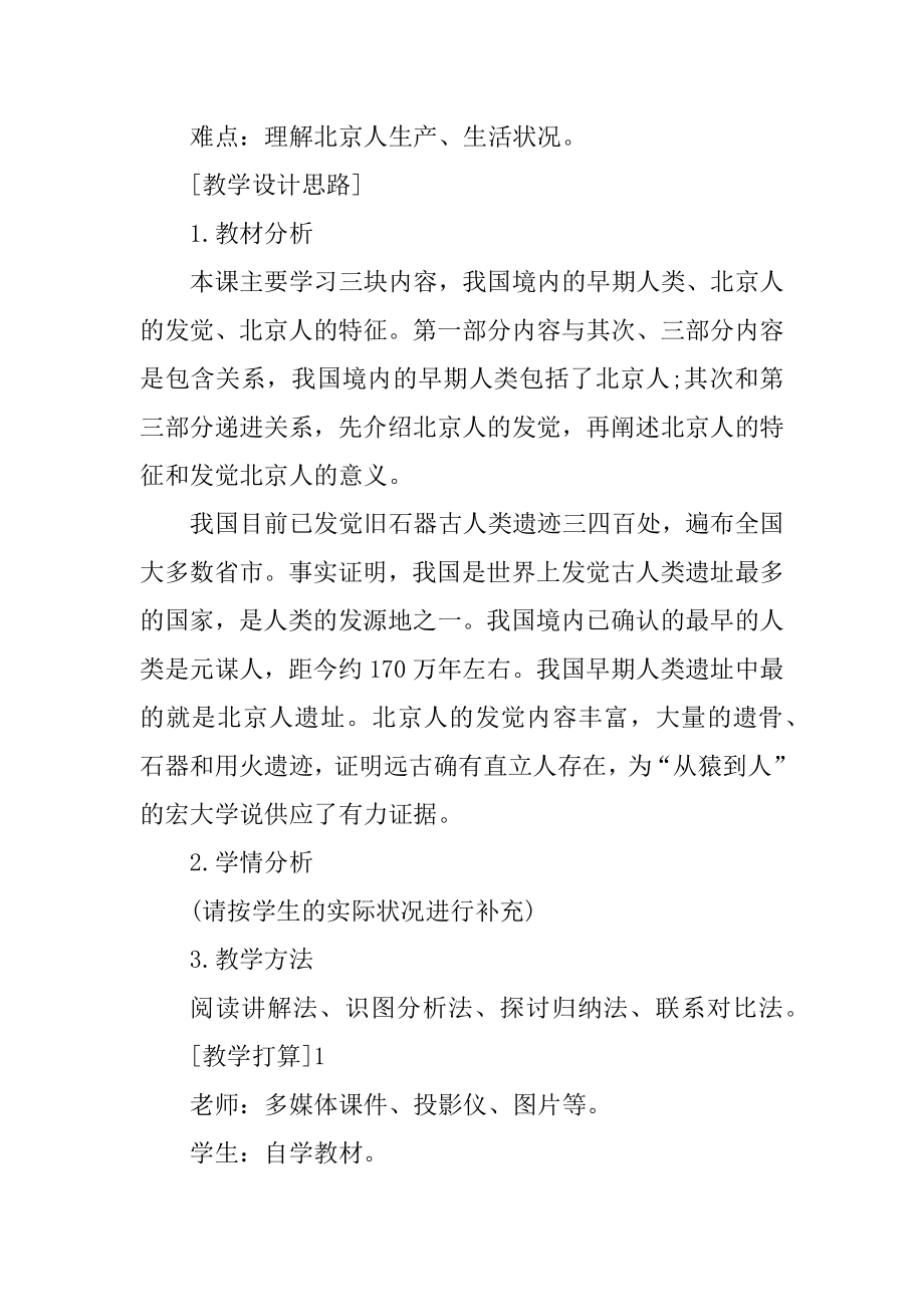 2020最新七年级历史上册教案人教合集汇编.docx_第2页