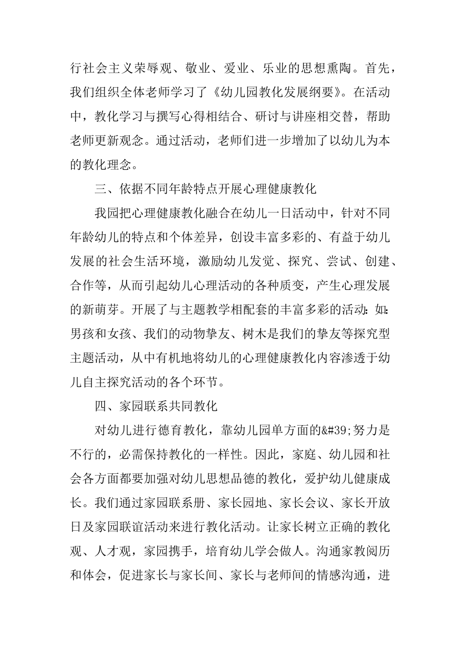 优秀幼儿园德育年度工作总结精选.docx_第2页