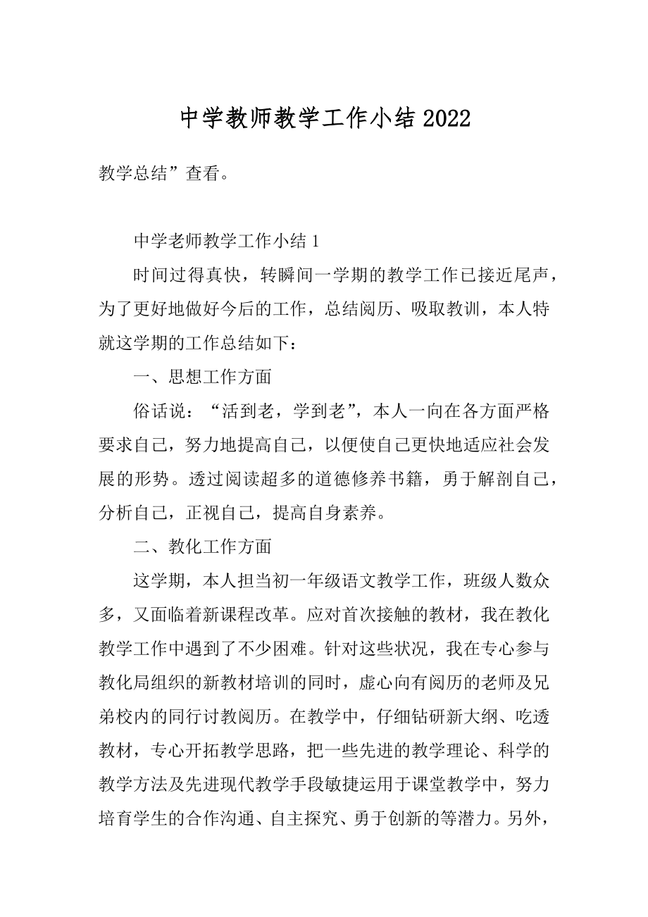 中学教师教学工作小结汇编.docx_第1页