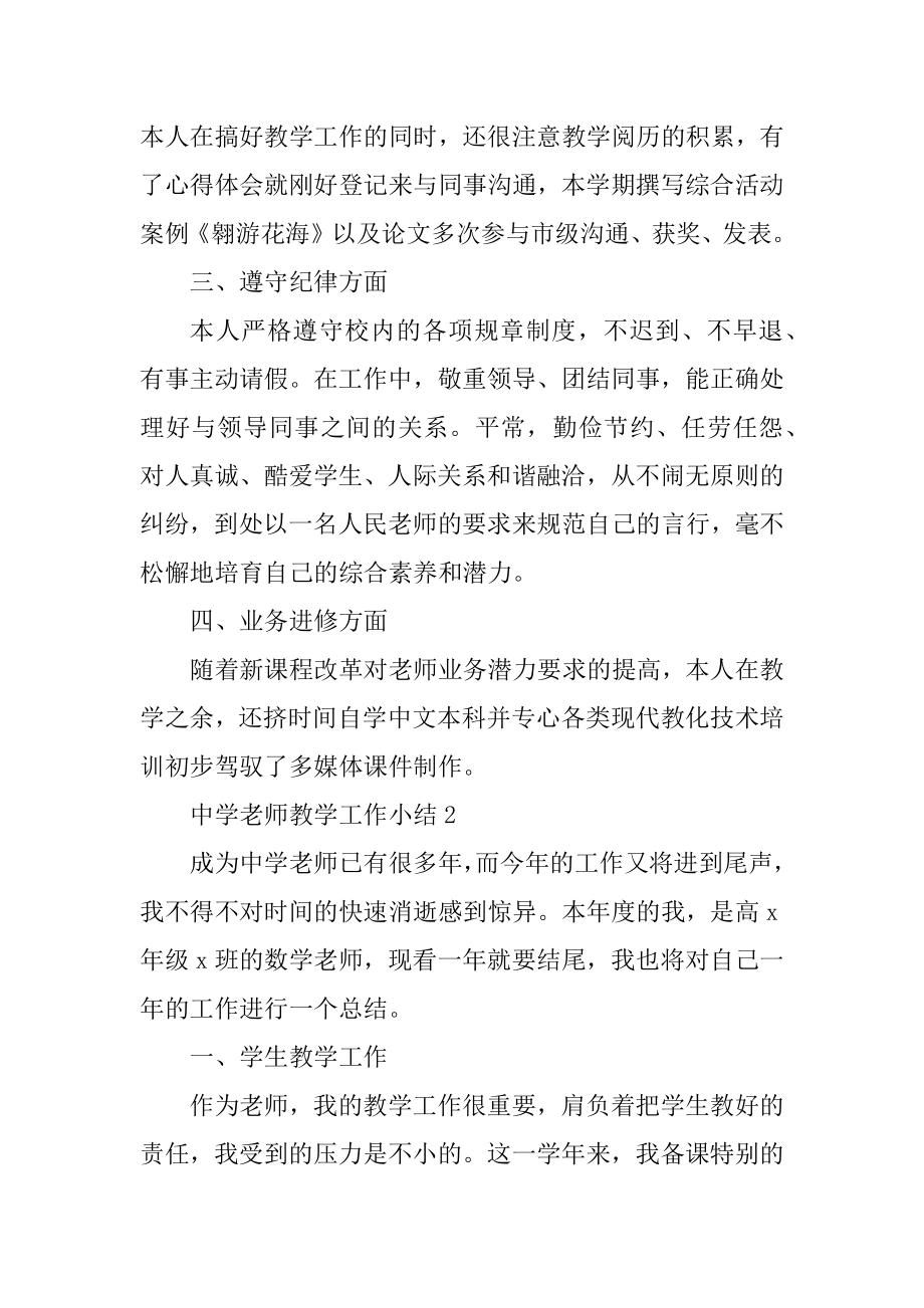 中学教师教学工作小结汇编.docx_第2页