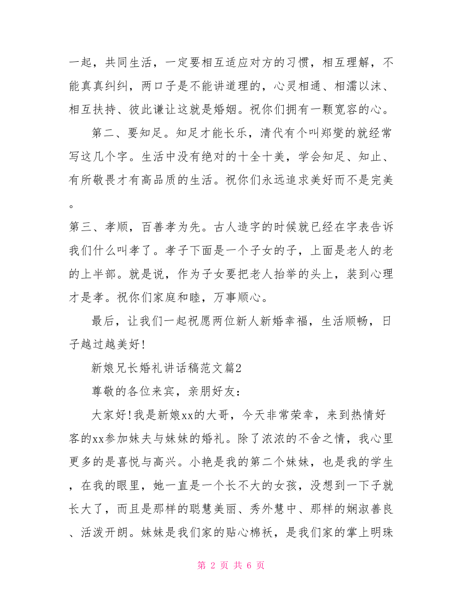 婚礼上新娘父亲讲话稿.doc_第2页