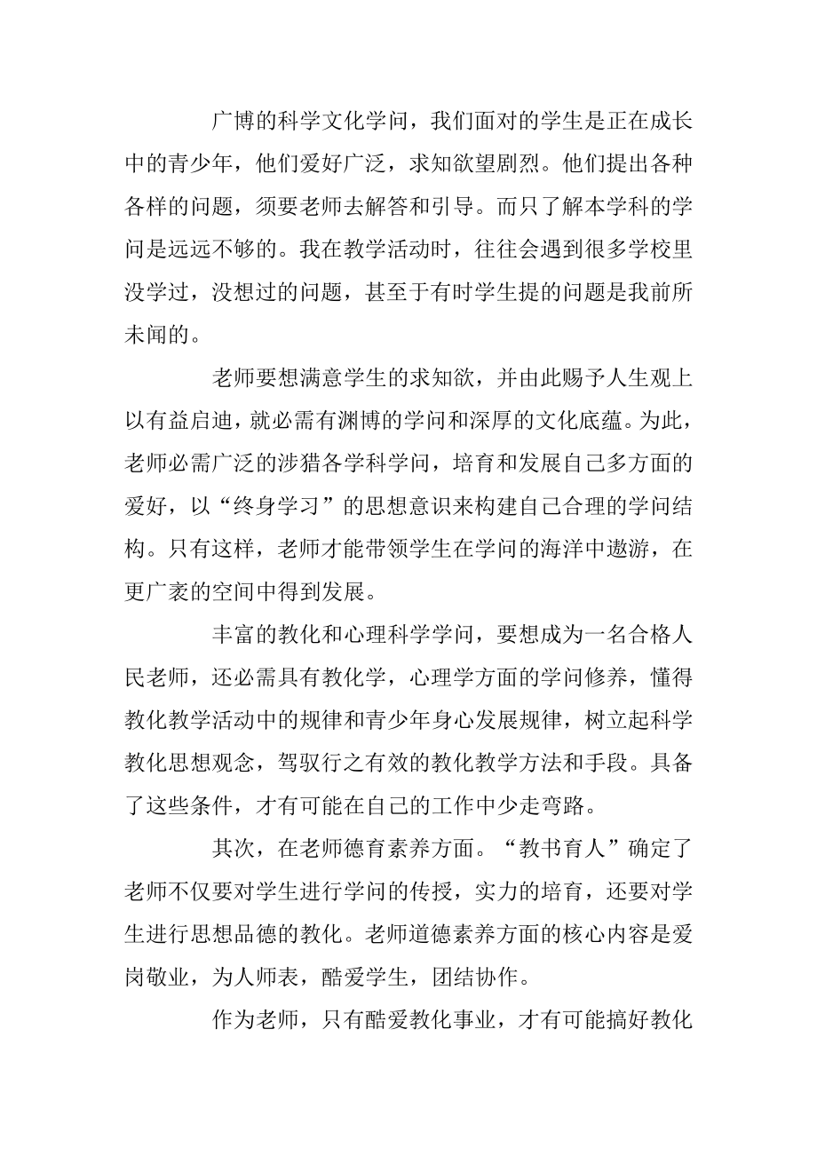 2020初中教师教育实习报告范文5篇例文.docx_第2页