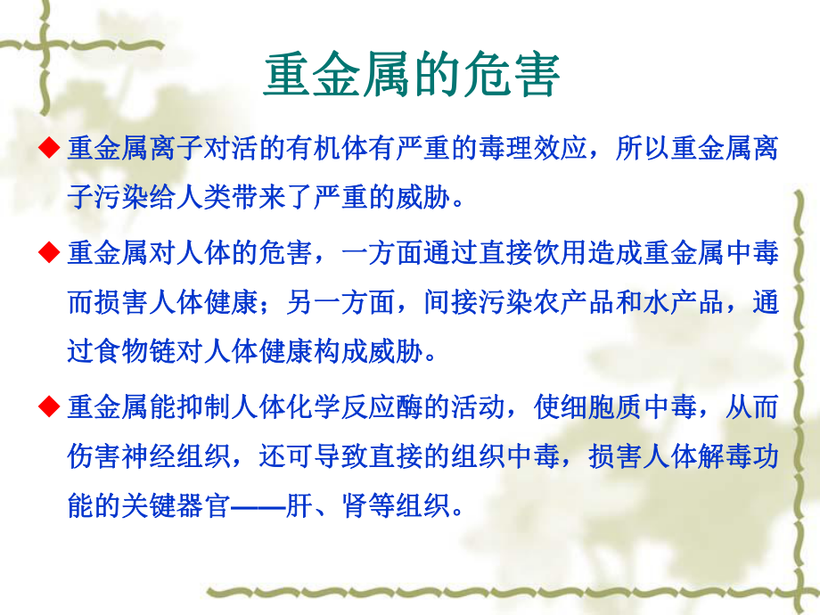 微量元素的测定ppt课件.ppt_第2页