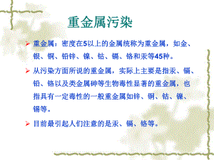 微量元素的测定ppt课件.ppt