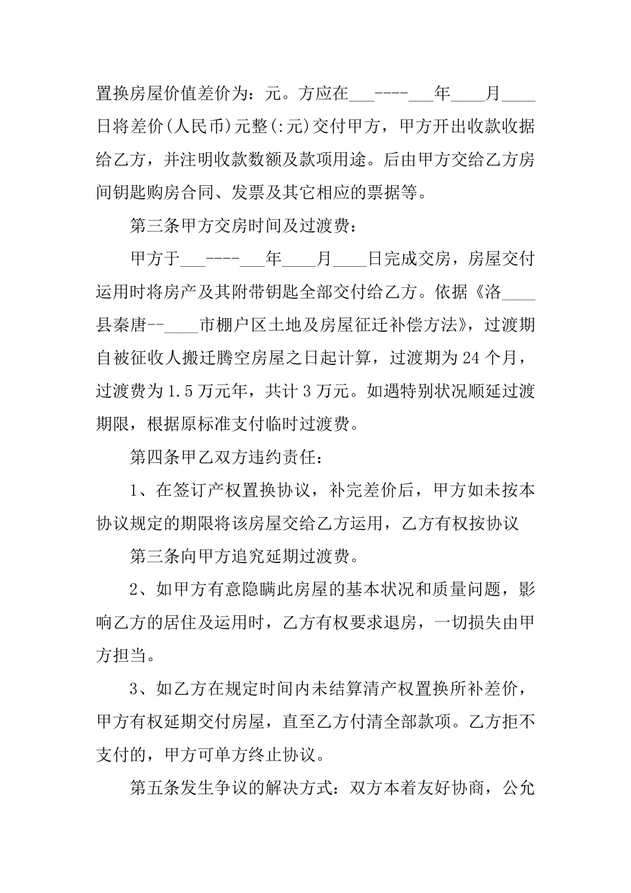 2022安置房购房合同格式汇编.docx_第2页