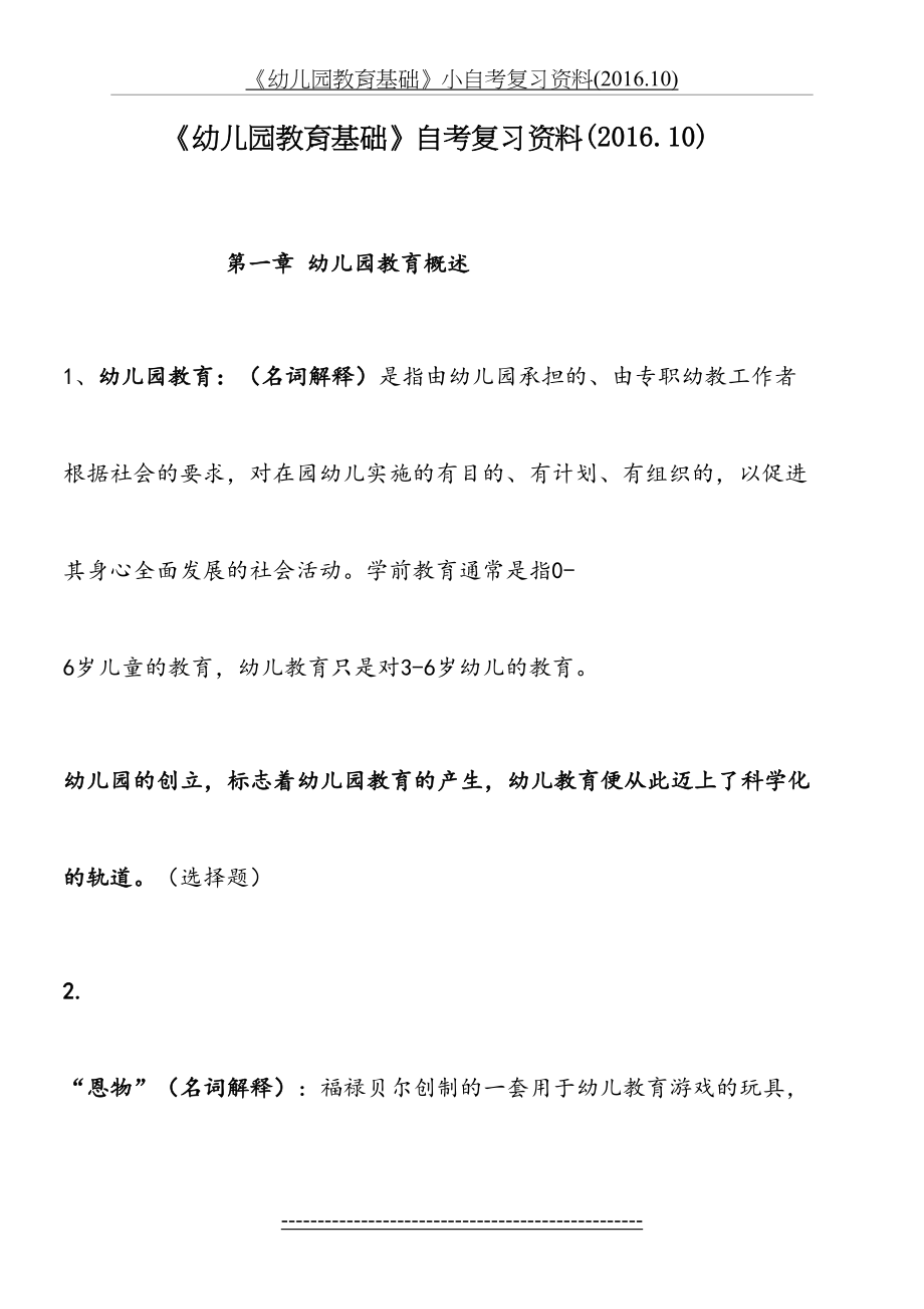 《幼儿园教育基础》小自考复习资料(.10).doc_第2页