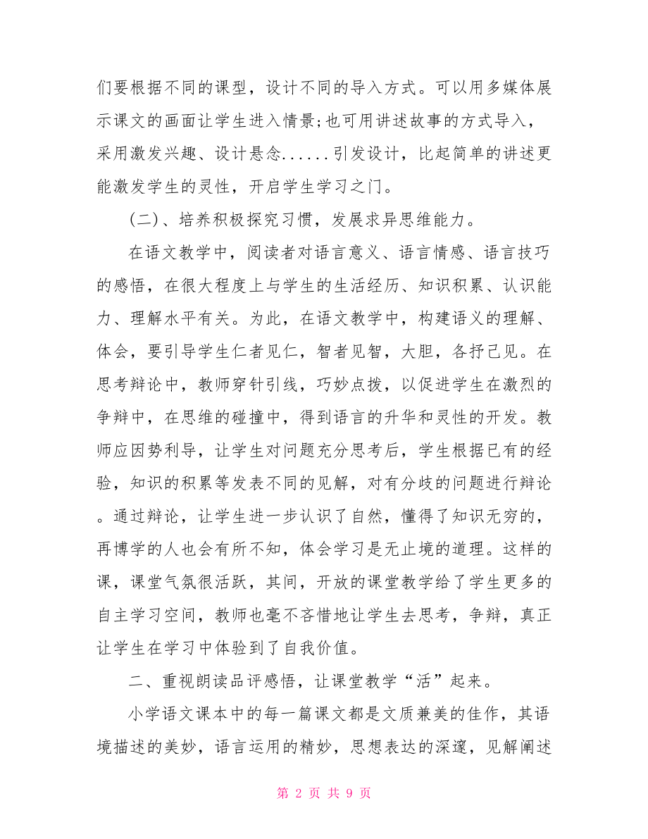 小学语文教师个人研修学习总结 .doc_第2页