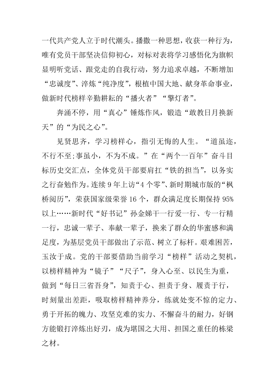 2021央视《榜样6》学习总结10篇范本.docx_第2页