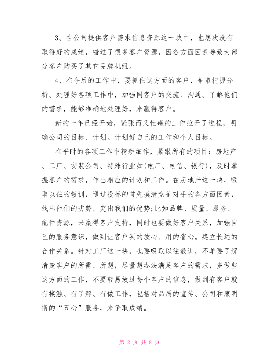 手机业务员工作总结大全.doc_第2页